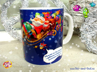 Чаша "Дядо Коледа" - Чаша-игра, докато пийвате топло какао можете да потърсите подаръка, който Дядо Коледа е загубил - 12лв